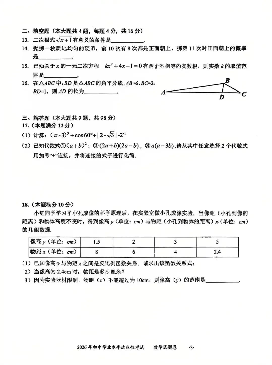 贵州省遵义市2026年中考模拟试卷 第3张