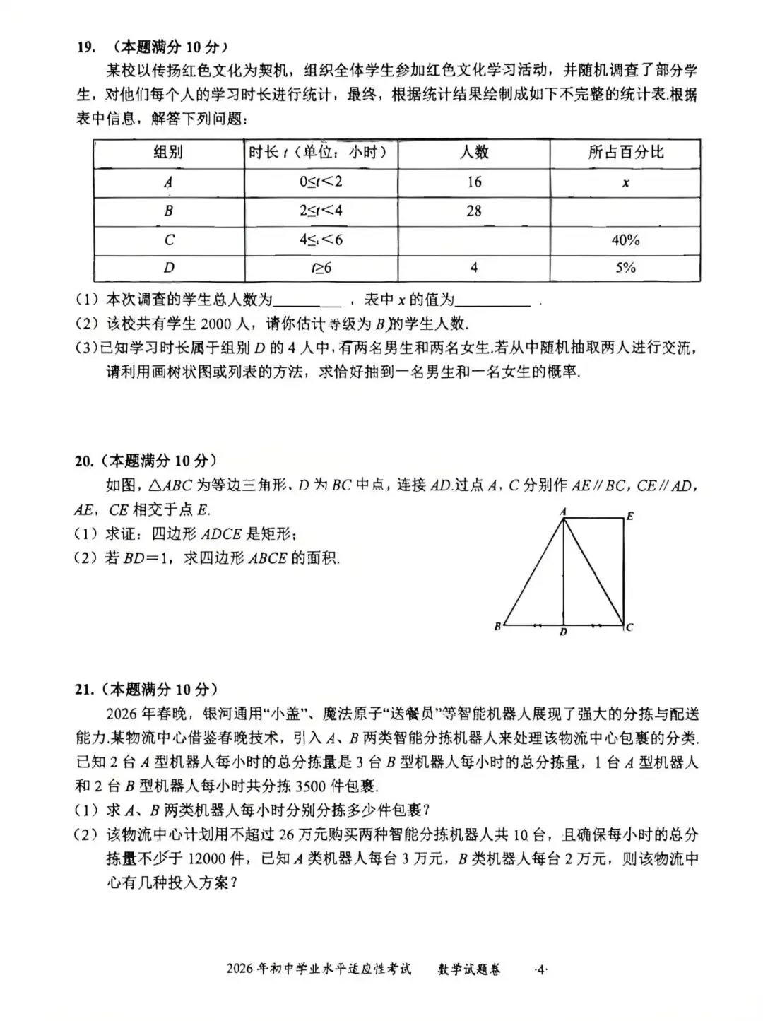 贵州省遵义市2026年中考模拟试卷 第4张