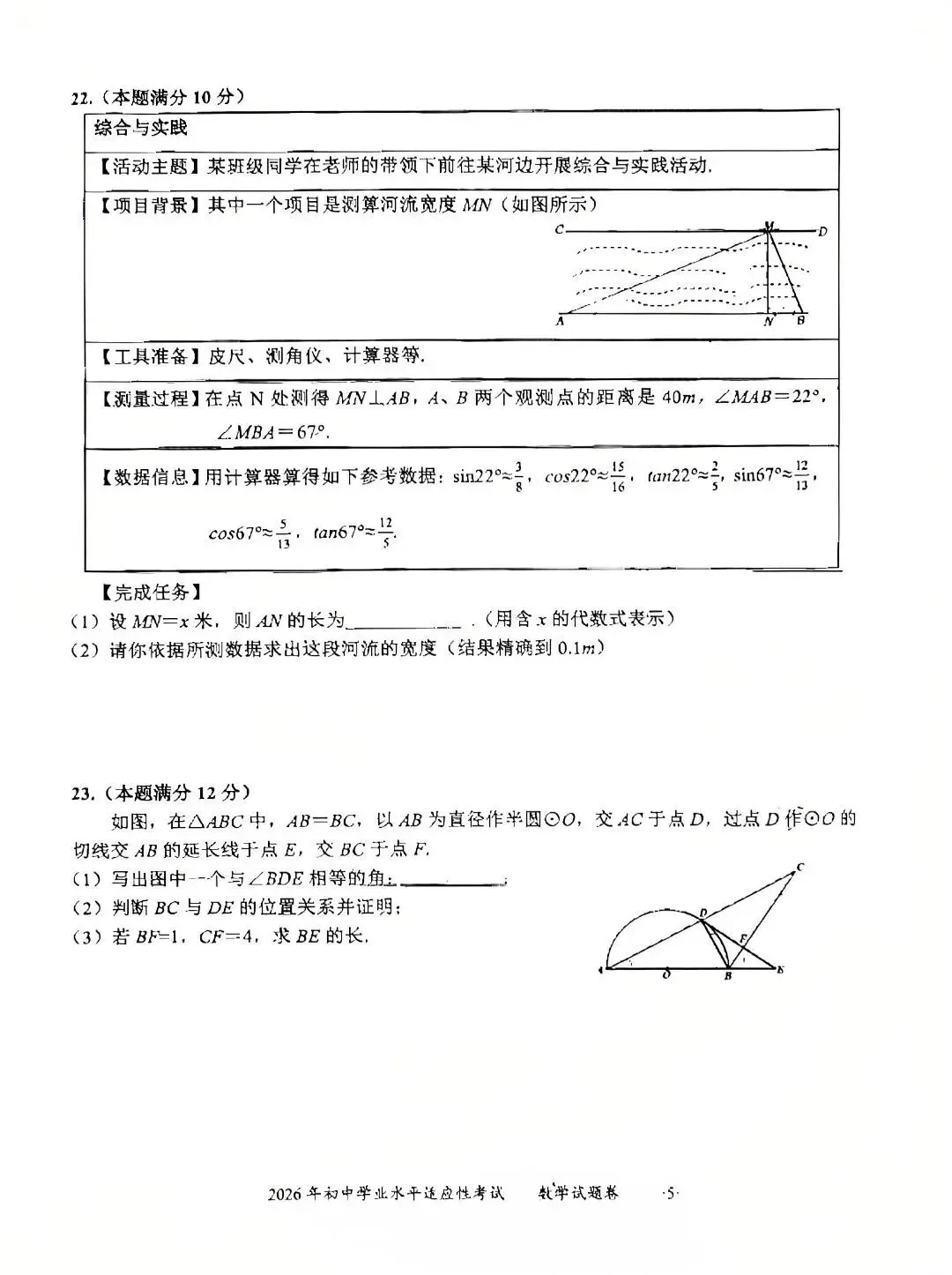 贵州省遵义市2026年中考模拟试卷 第5张