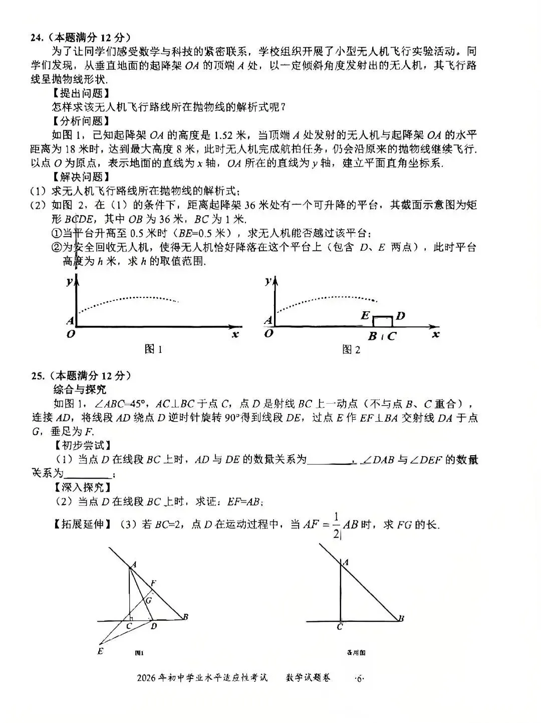 贵州省遵义市2026年中考模拟试卷 第6张