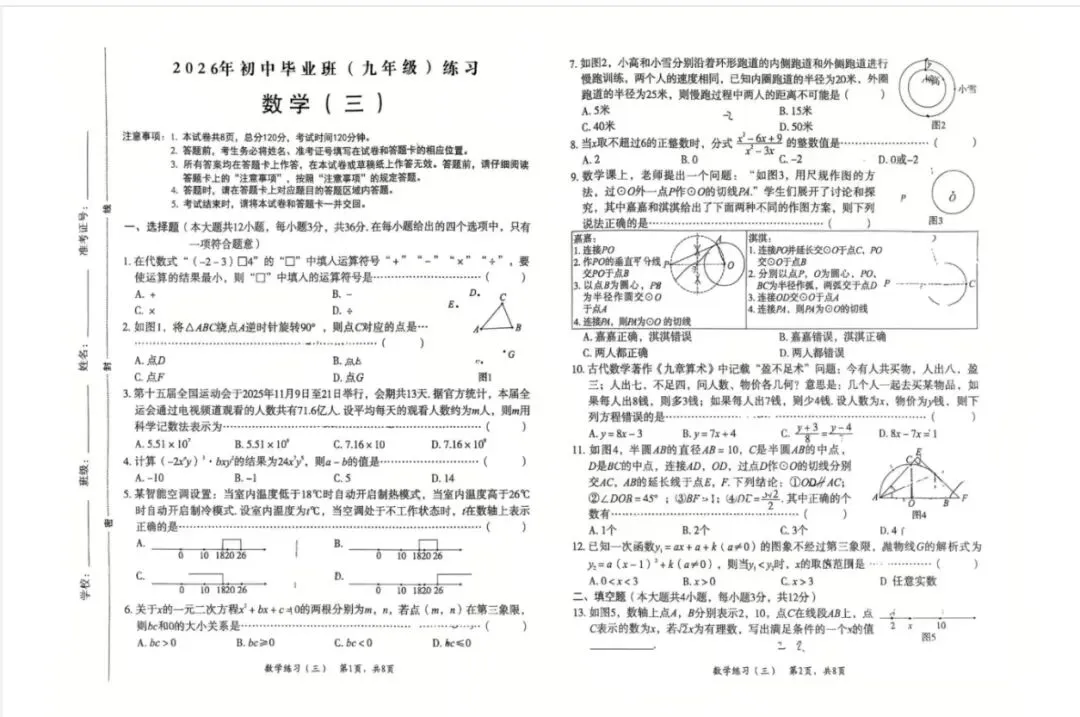 2026年石家庄高新区模拟考试卷 第2张