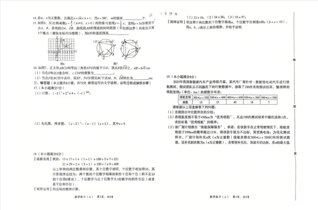 2026年石家庄高新区模拟考试卷 第3张