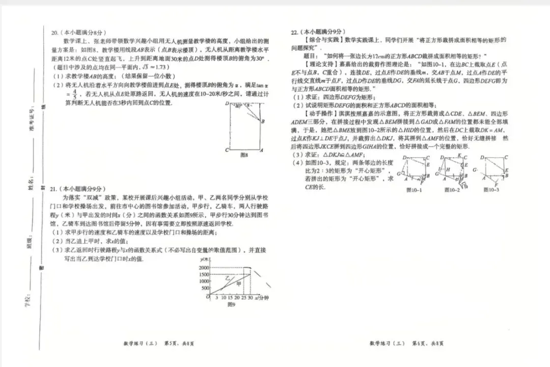 2026年石家庄高新区模拟考试卷 第4张