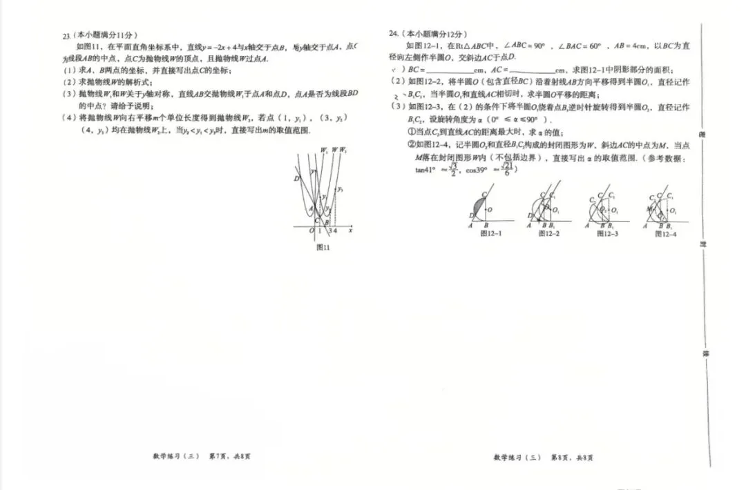 2026年石家庄高新区模拟考试卷 第5张