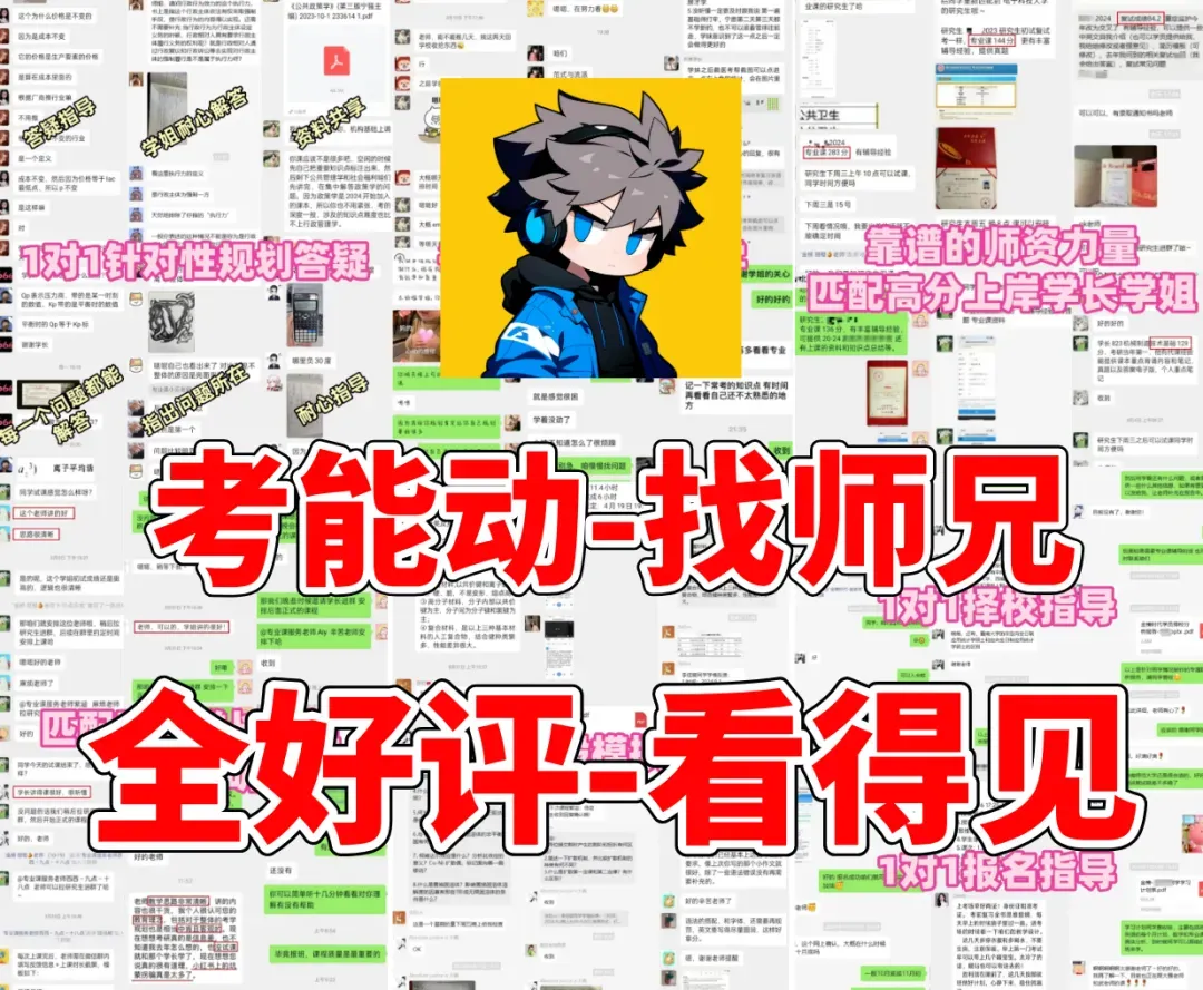 有偿收集能动考研上岸学校的复试真题 第16张