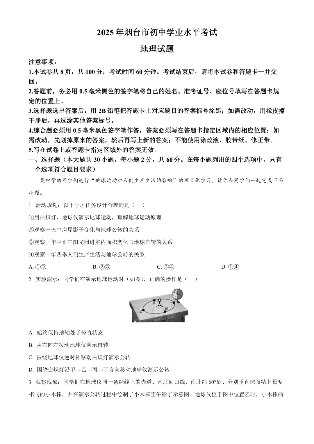 【2025中考地理真题大放送】2025年山东省烟台市中考地理试题(原卷版) 第2张