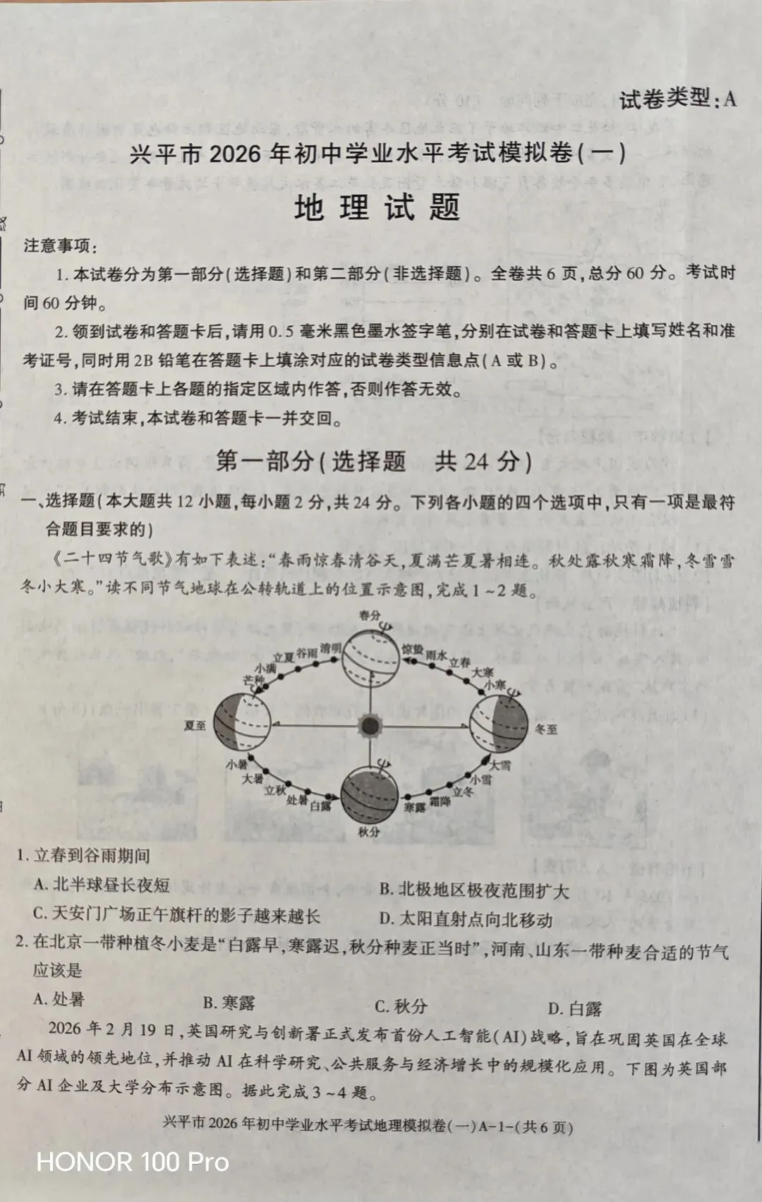 兴平市2026年中考地理一模考试试卷 第1张