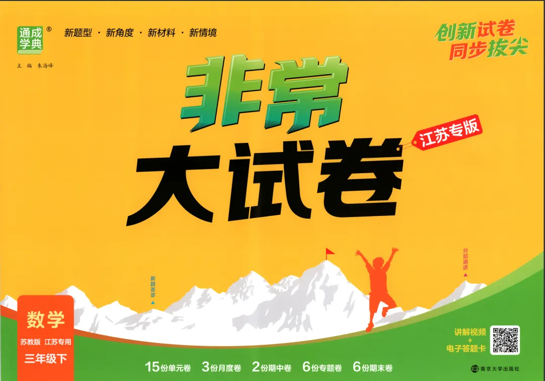 2026春通城学典非常大试卷123456下册(语数英) 第1张