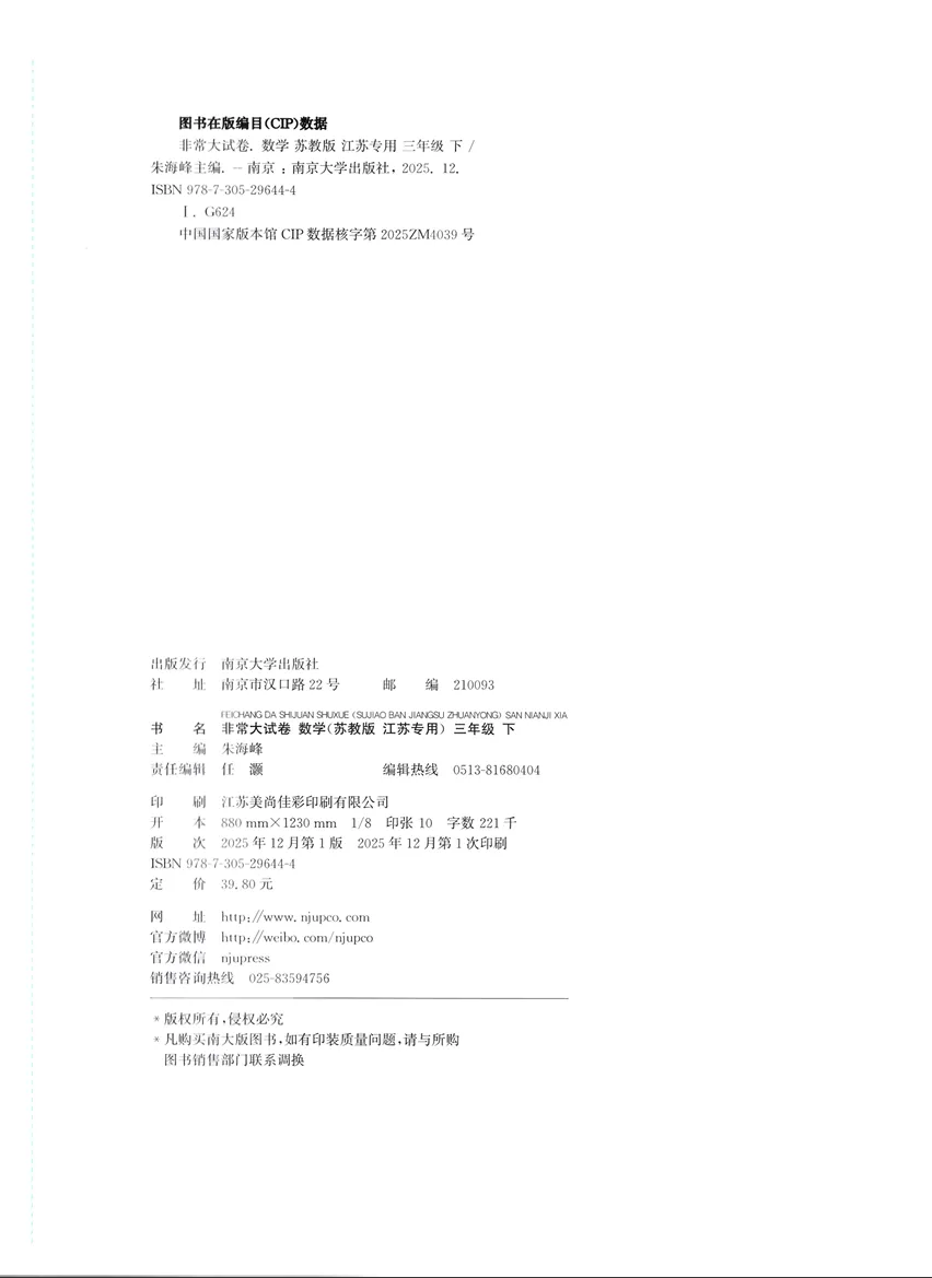 2026春通城学典非常大试卷123456下册(语数英) 第2张