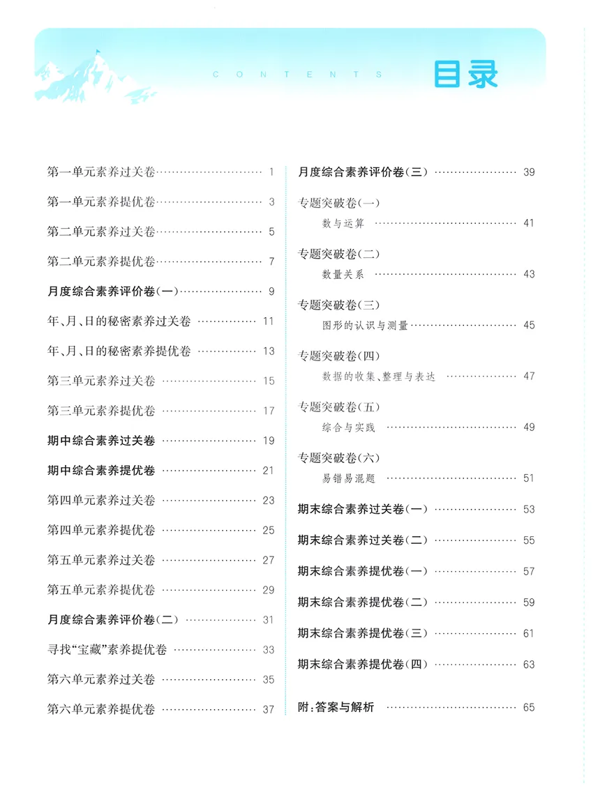 2026春通城学典非常大试卷123456下册(语数英) 第3张
