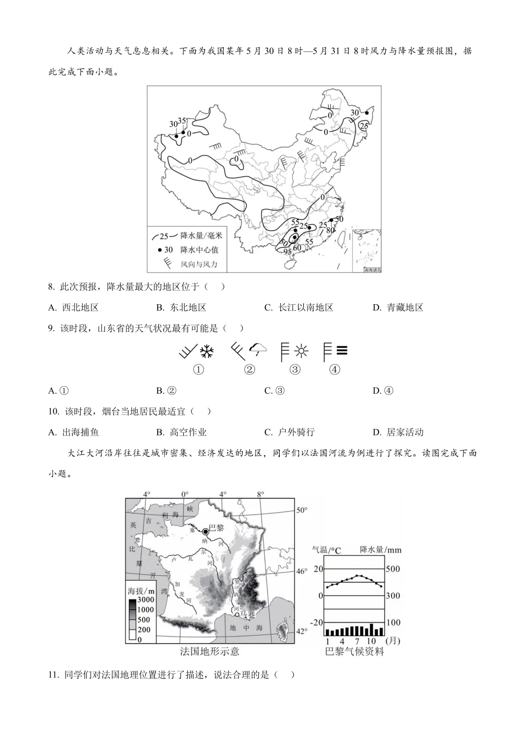 【2025中考地理真题大放送】2025年山东省烟台市中考地理试题(原卷版) 第4张