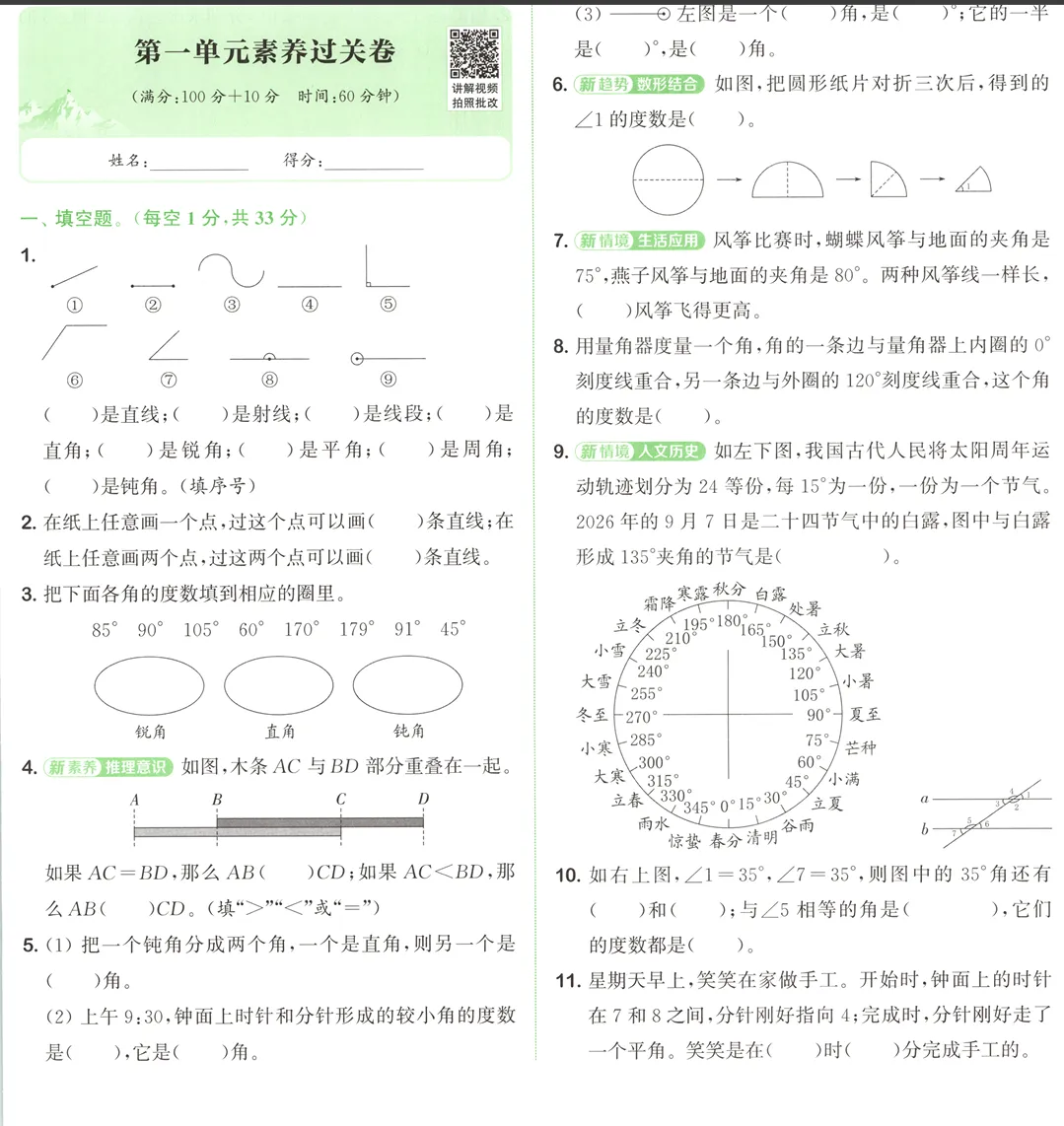 2026春通城学典非常大试卷123456下册(语数英) 第4张