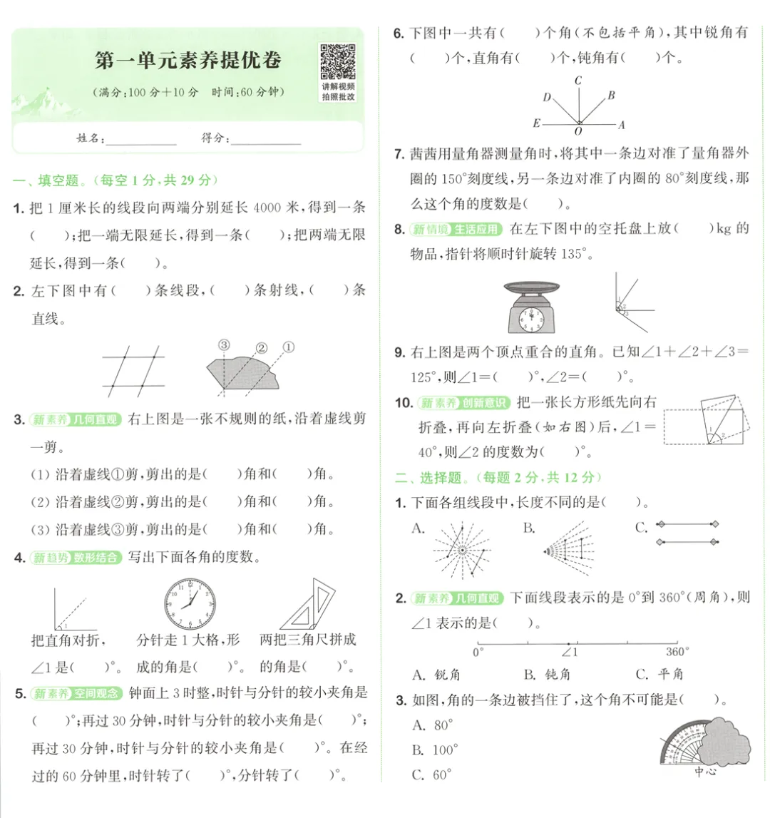 2026春通城学典非常大试卷123456下册(语数英) 第5张