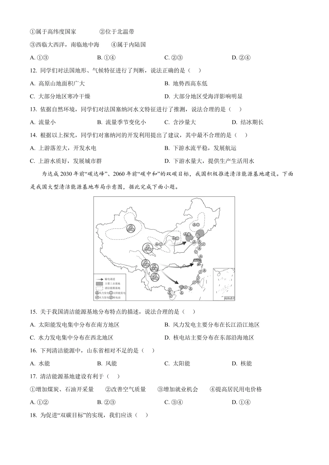 【2025中考地理真题大放送】2025年山东省烟台市中考地理试题(原卷版) 第5张