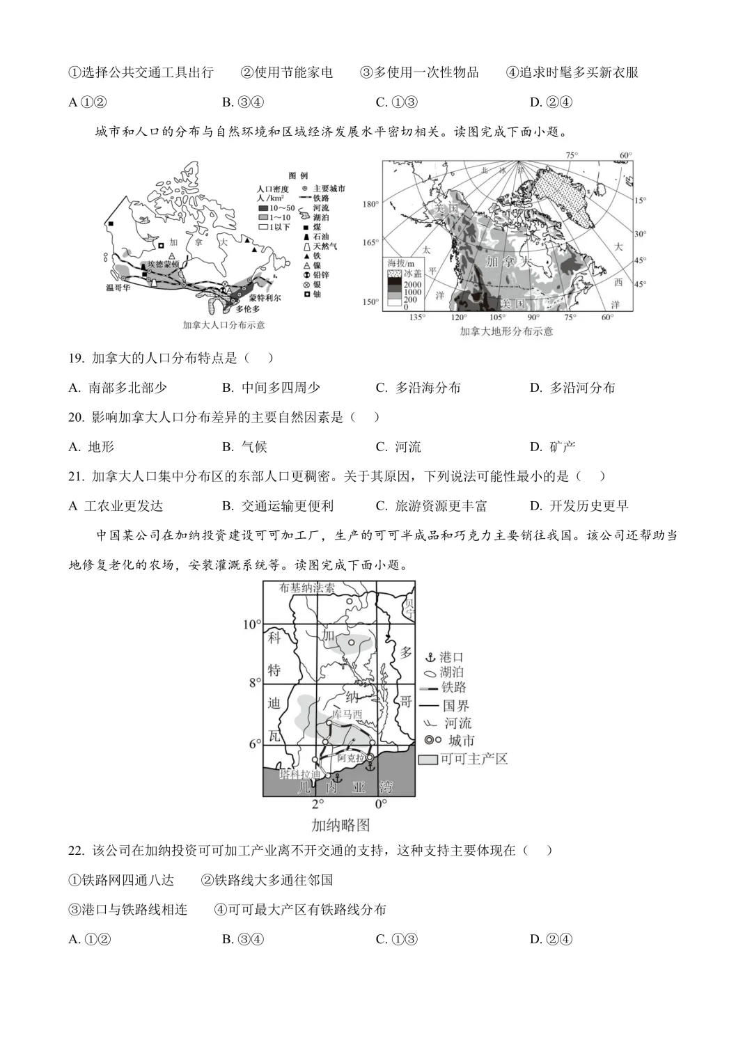 【2025中考地理真题大放送】2025年山东省烟台市中考地理试题(原卷版) 第6张