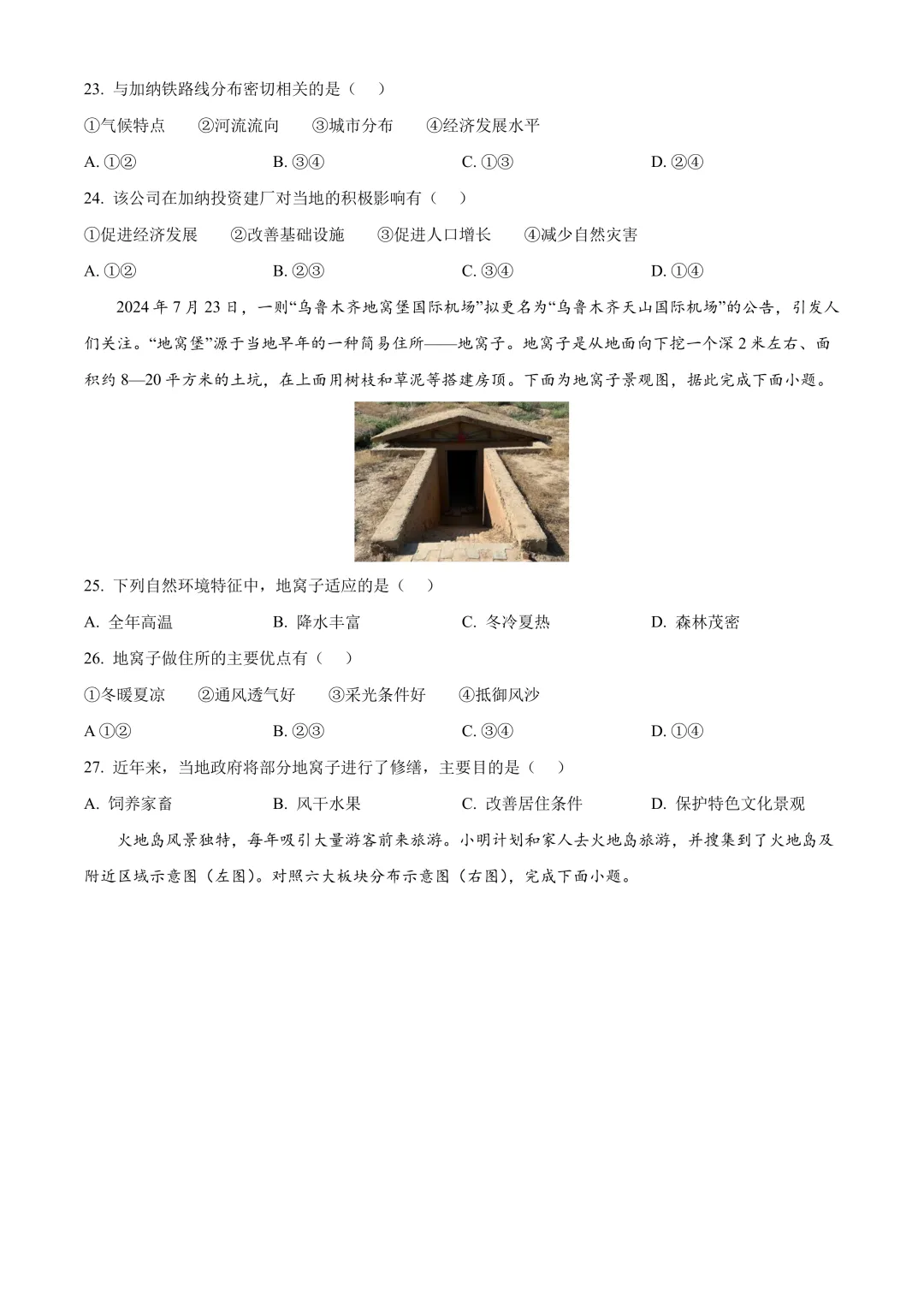 【2025中考地理真题大放送】2025年山东省烟台市中考地理试题(原卷版) 第7张