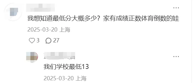 中考体育平时分已陆续公示,浦东满分率依然低! 第5张 中考体育平时分已陆续公示,浦东满分率依然低! 第5张