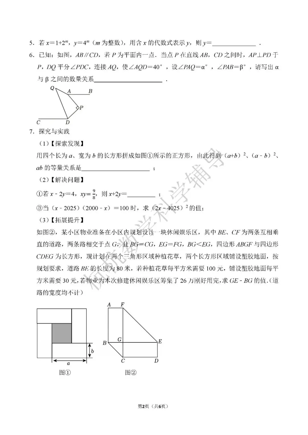 七下期中必考题型 真题解析(文末下载)-2025文澜中学 第8张 七下期中必考题型 真题解析(文末下载)-2025文澜中学 第8张
