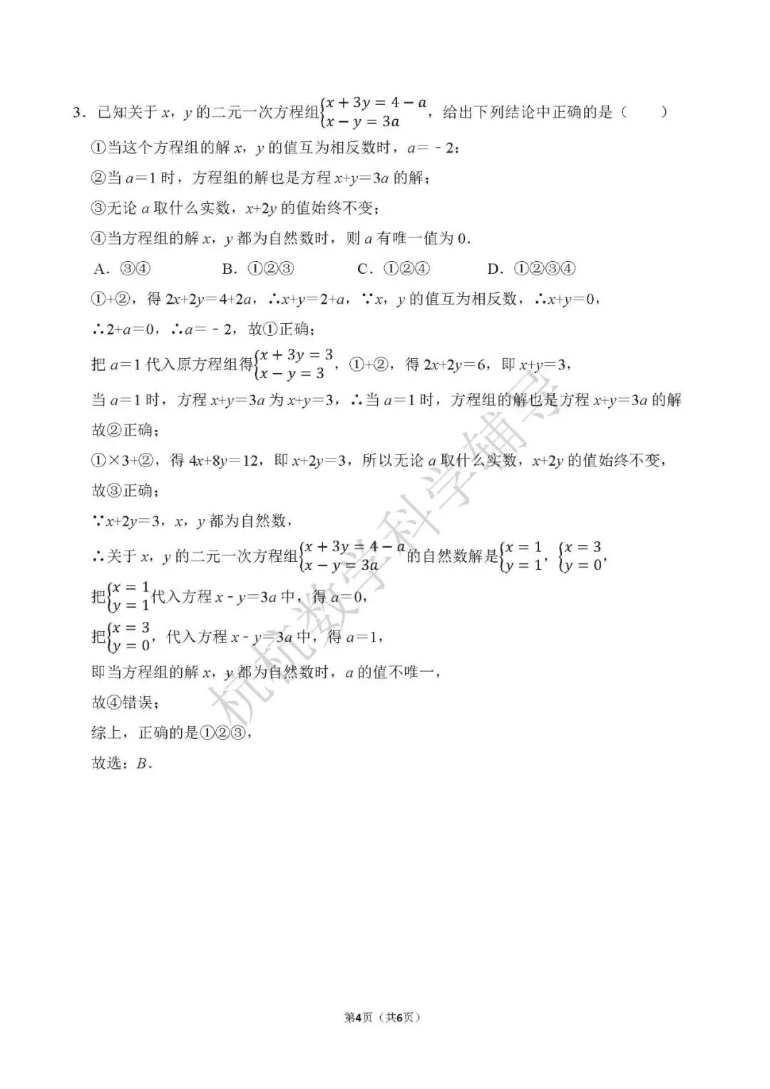 七下期中必考题型 真题解析(文末下载)-2025文澜中学 第10张 七下期中必考题型 真题解析(文末下载)-2025文澜中学 第10张