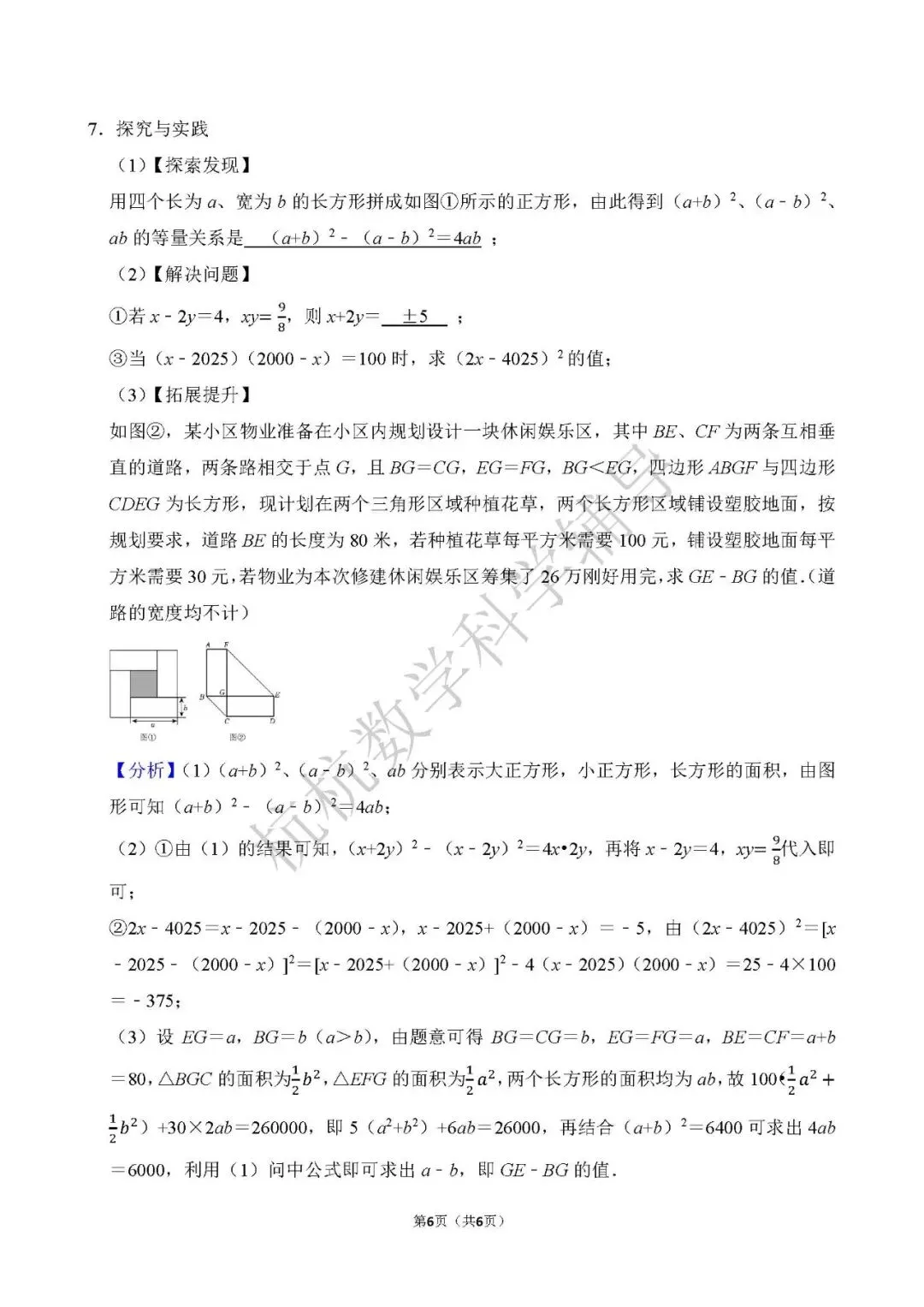 七下期中必考题型 真题解析(文末下载)-2025文澜中学 第12张 七下期中必考题型 真题解析(文末下载)-2025文澜中学 第12张