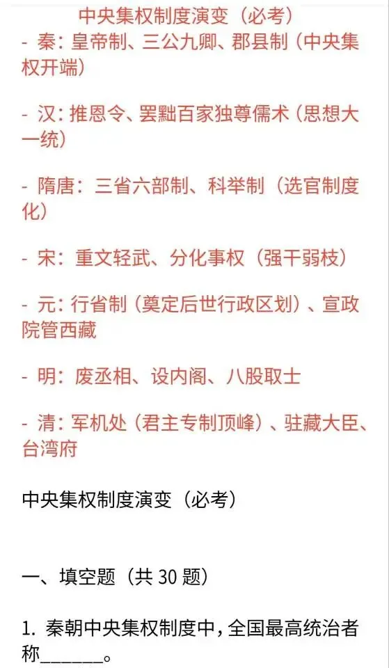 中考历史专题“中央集权制度演变”专项练习 第1张