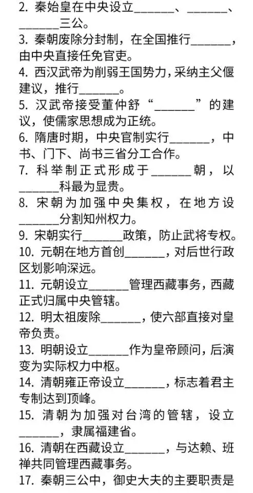 中考历史专题“中央集权制度演变”专项练习 第2张