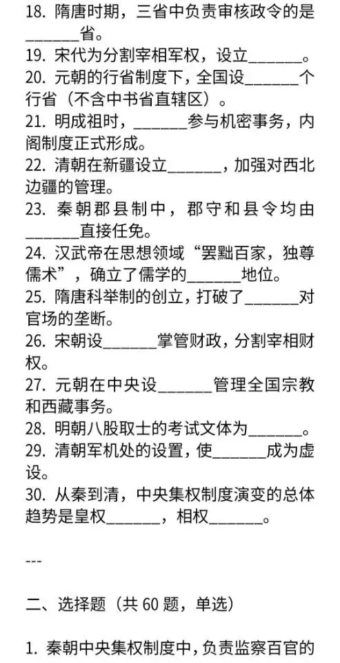 中考历史专题“中央集权制度演变”专项练习 第3张