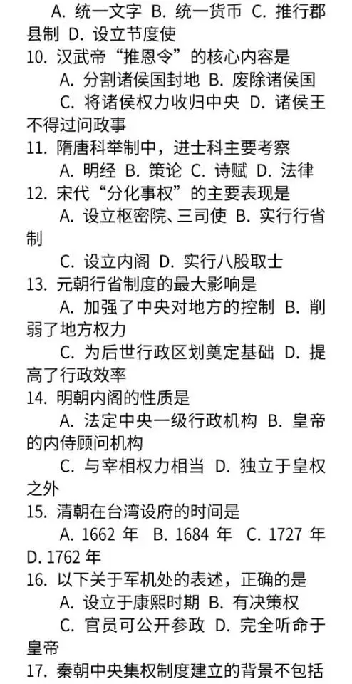 中考历史专题“中央集权制度演变”专项练习 第5张