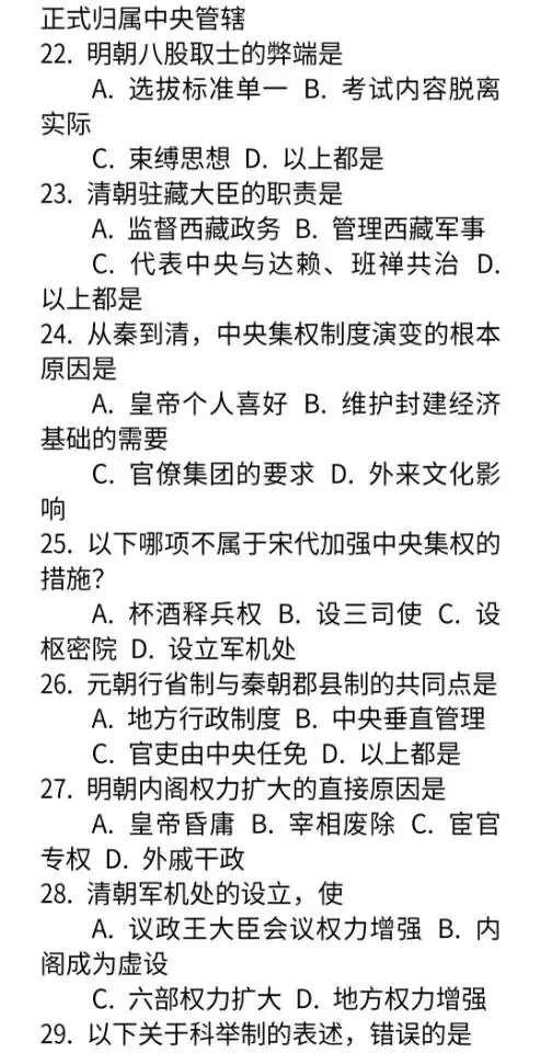 中考历史专题“中央集权制度演变”专项练习 第7张