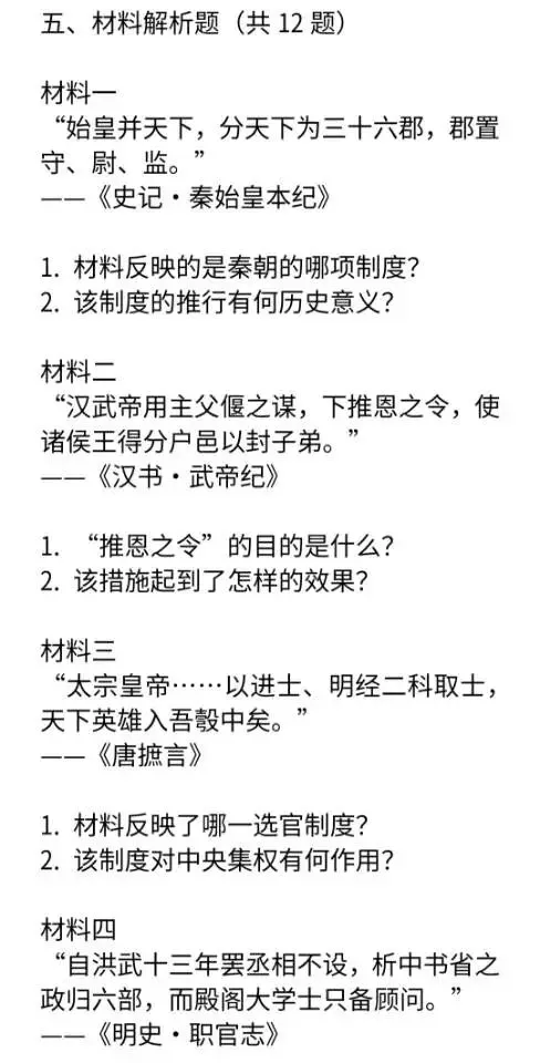 中考历史专题“中央集权制度演变”专项练习 第9张