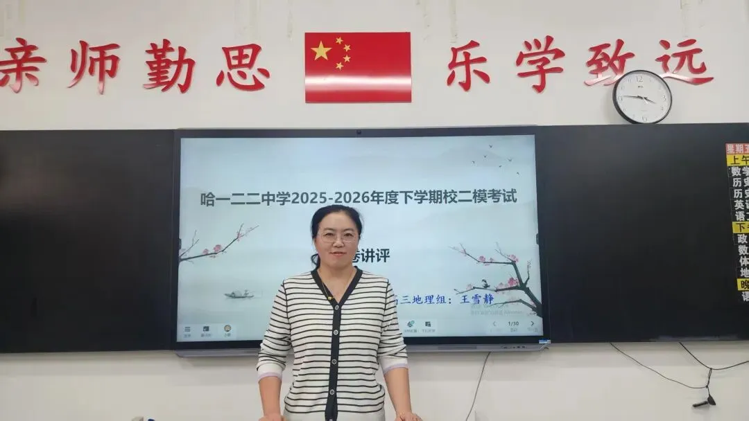 哈122中优质示范课——校二模试卷讲评课 授课教师:王雪静 第1张