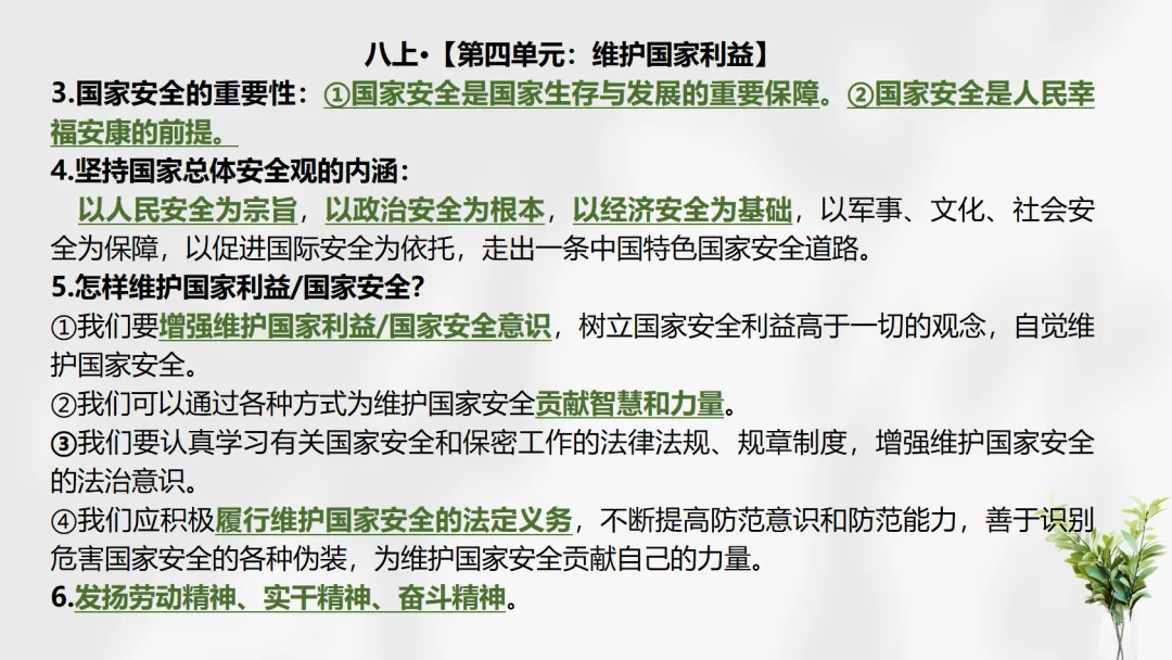 中考道法核心记背知识(7) 第1张