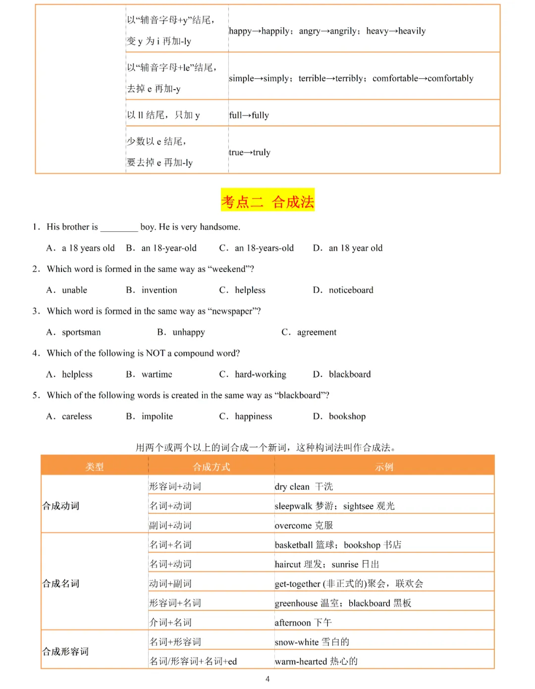 2025中考英语复习【构词法精讲精练】可下载 第7张