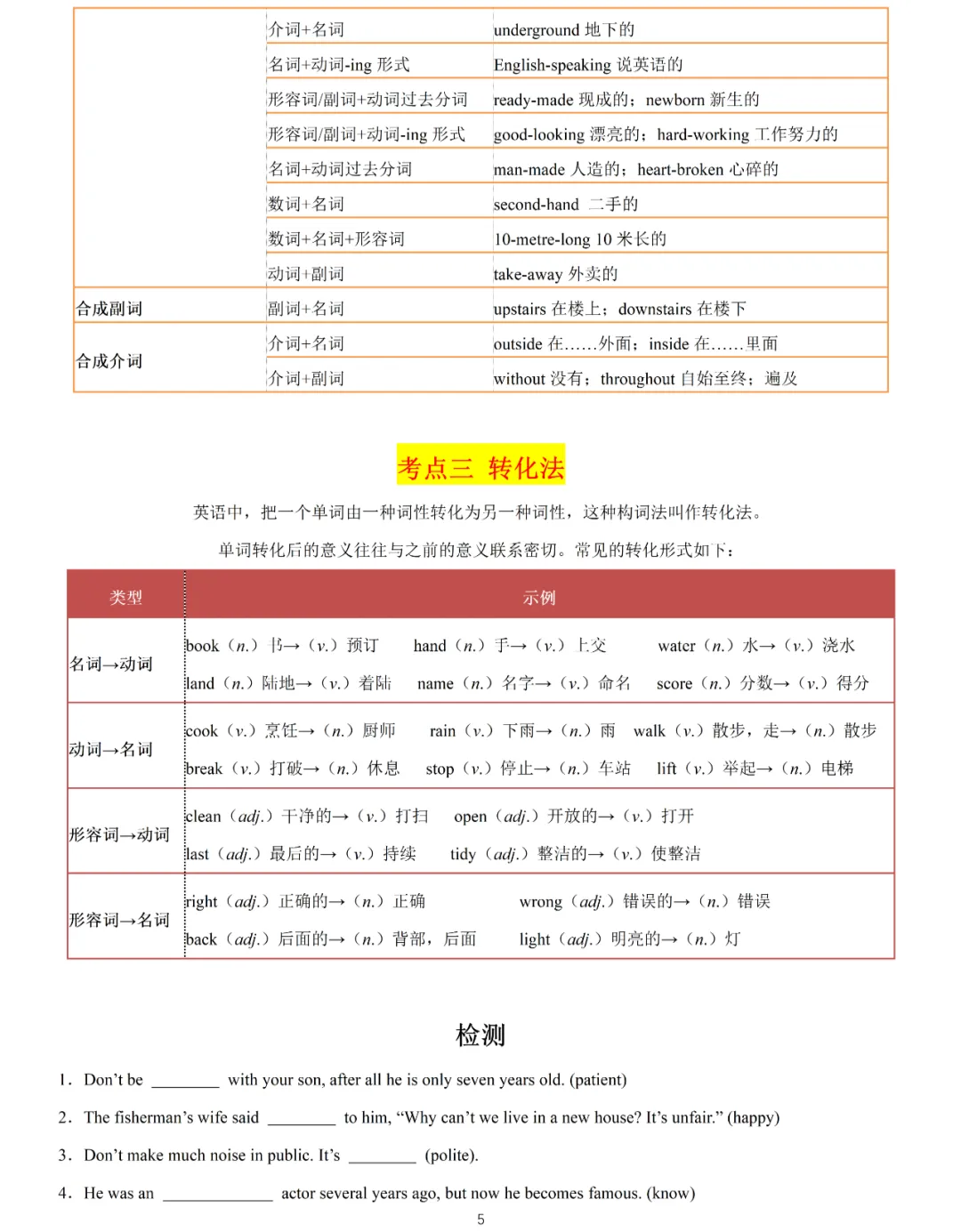 2025中考英语复习【构词法精讲精练】可下载 第8张