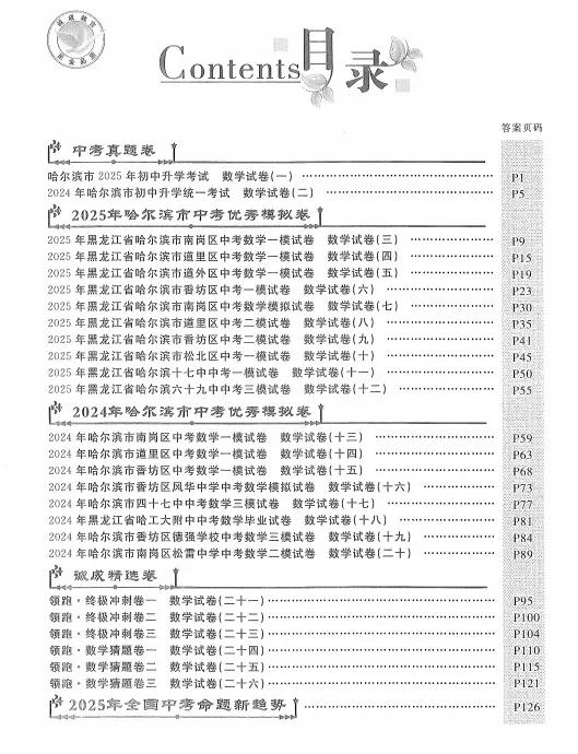 【九下教辅】2026诚成题库 中考模拟领航卷数学 含答案 第6张