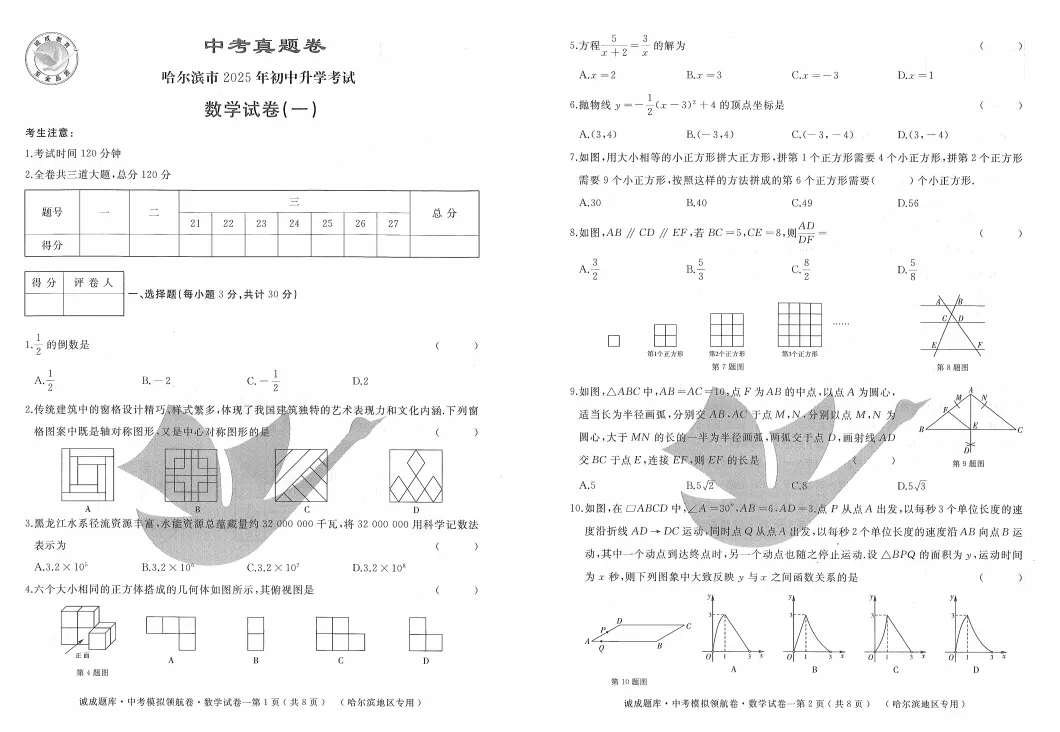 【九下教辅】2026诚成题库 中考模拟领航卷数学 含答案 第7张