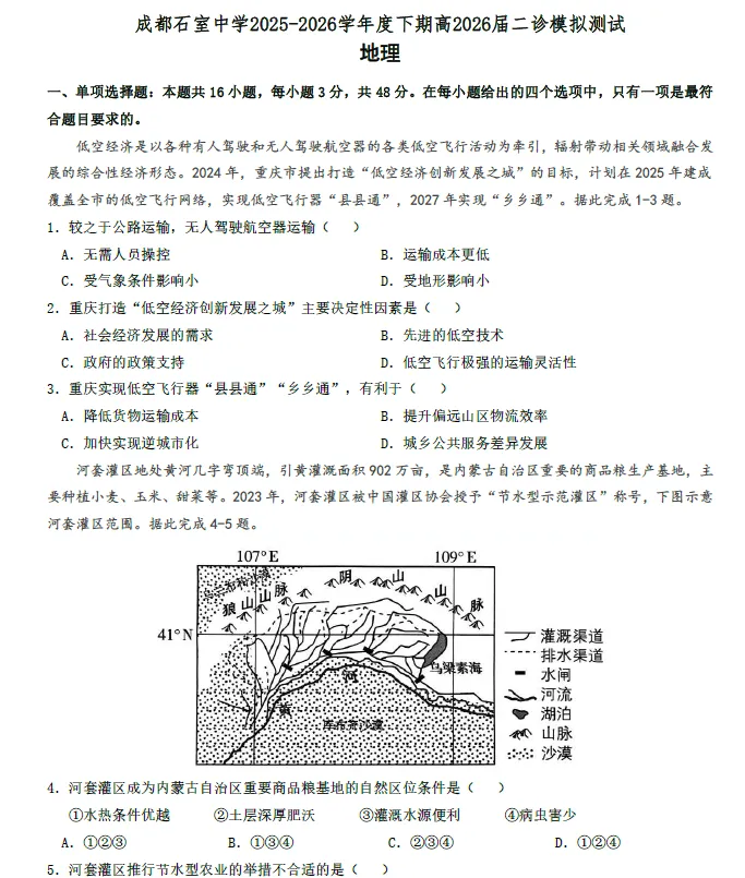 【高三试卷】四川省成都石室中学2025-2026学年度下学期高2026届二诊模拟考试(全科) 第1张 【高三试卷】四川省成都石室中学2025-2026学年度下学期高2026届二诊模拟考试(全科) 第1张