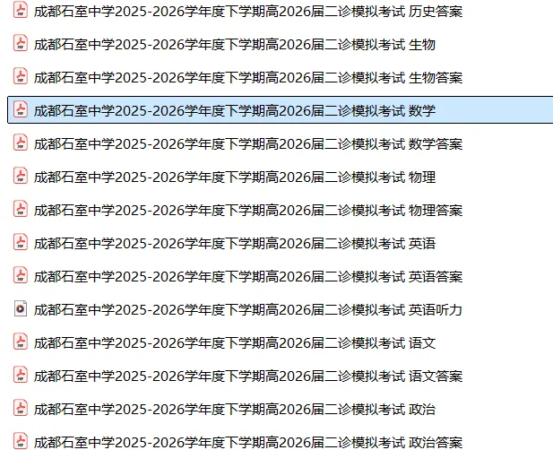 【高三试卷】四川省成都石室中学2025-2026学年度下学期高2026届二诊模拟考试(全科) 第3张 【高三试卷】四川省成都石室中学2025-2026学年度下学期高2026届二诊模拟考试(全科) 第3张