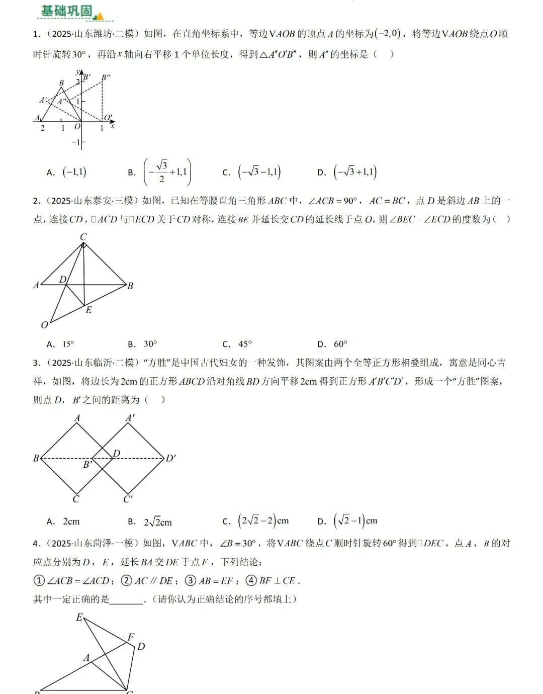 中考数学一轮复习——31图形的对称、平移与旋转 第1张