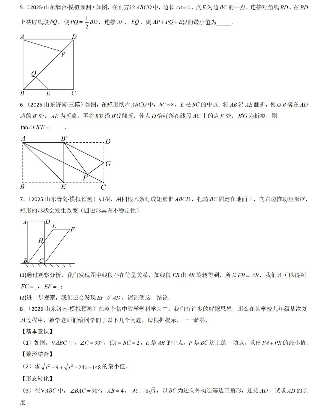中考数学一轮复习——31图形的对称、平移与旋转 第2张