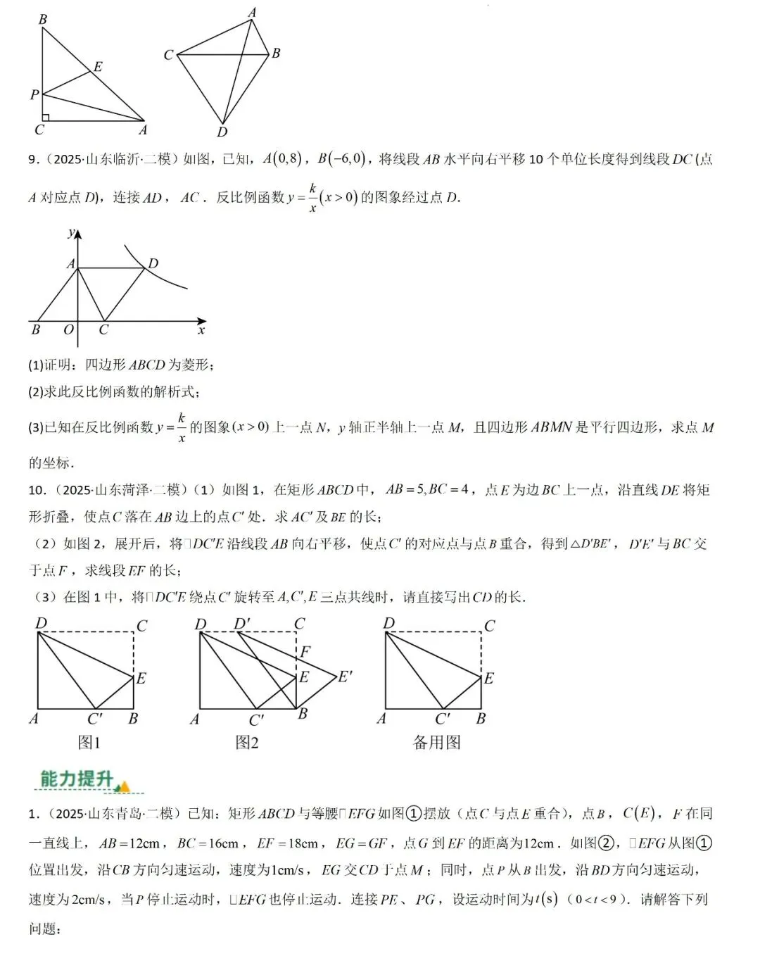 中考数学一轮复习——31图形的对称、平移与旋转 第3张