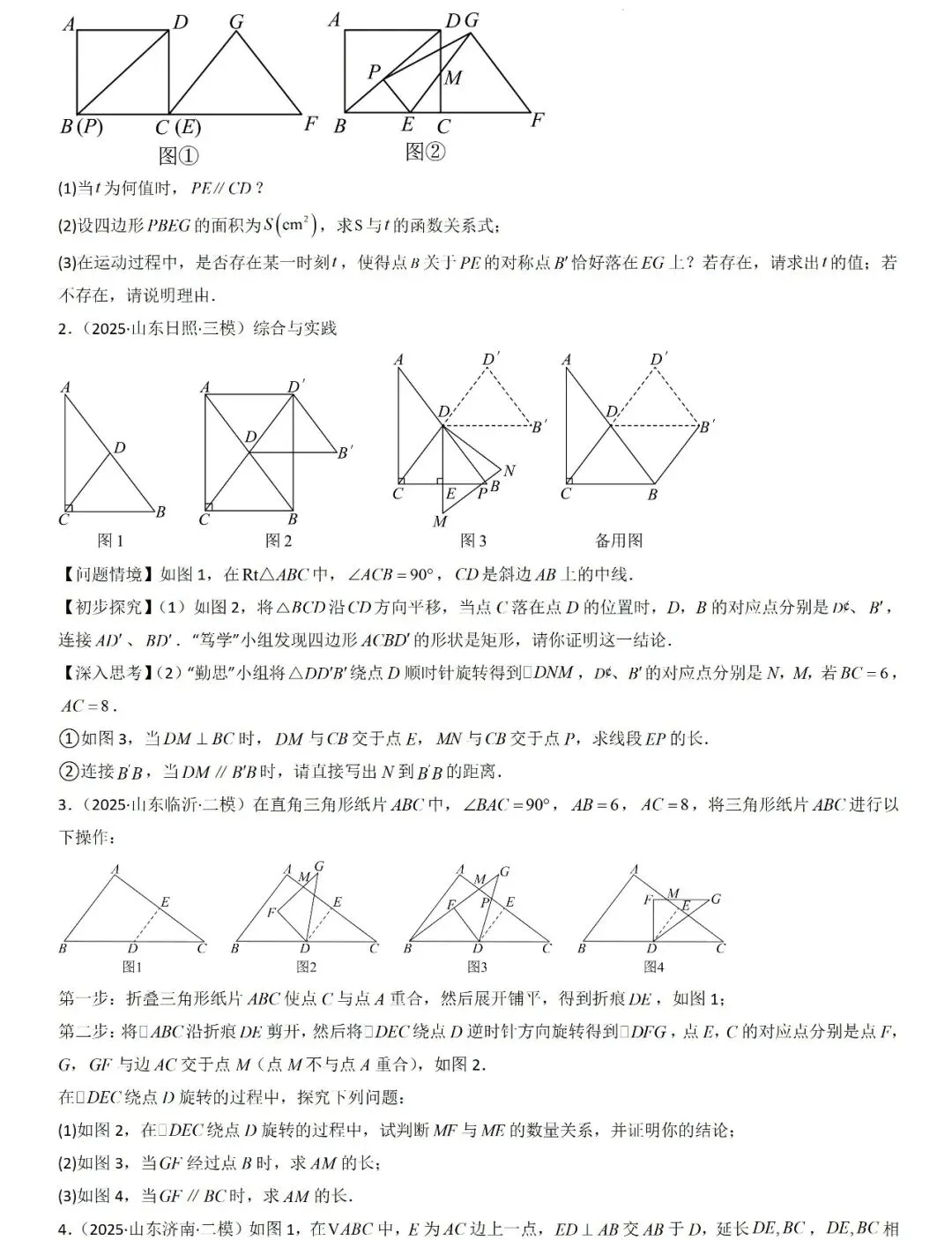 中考数学一轮复习——31图形的对称、平移与旋转 第4张