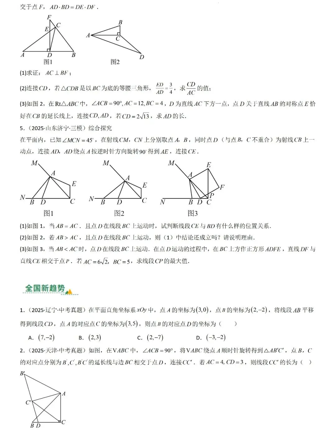 中考数学一轮复习——31图形的对称、平移与旋转 第5张