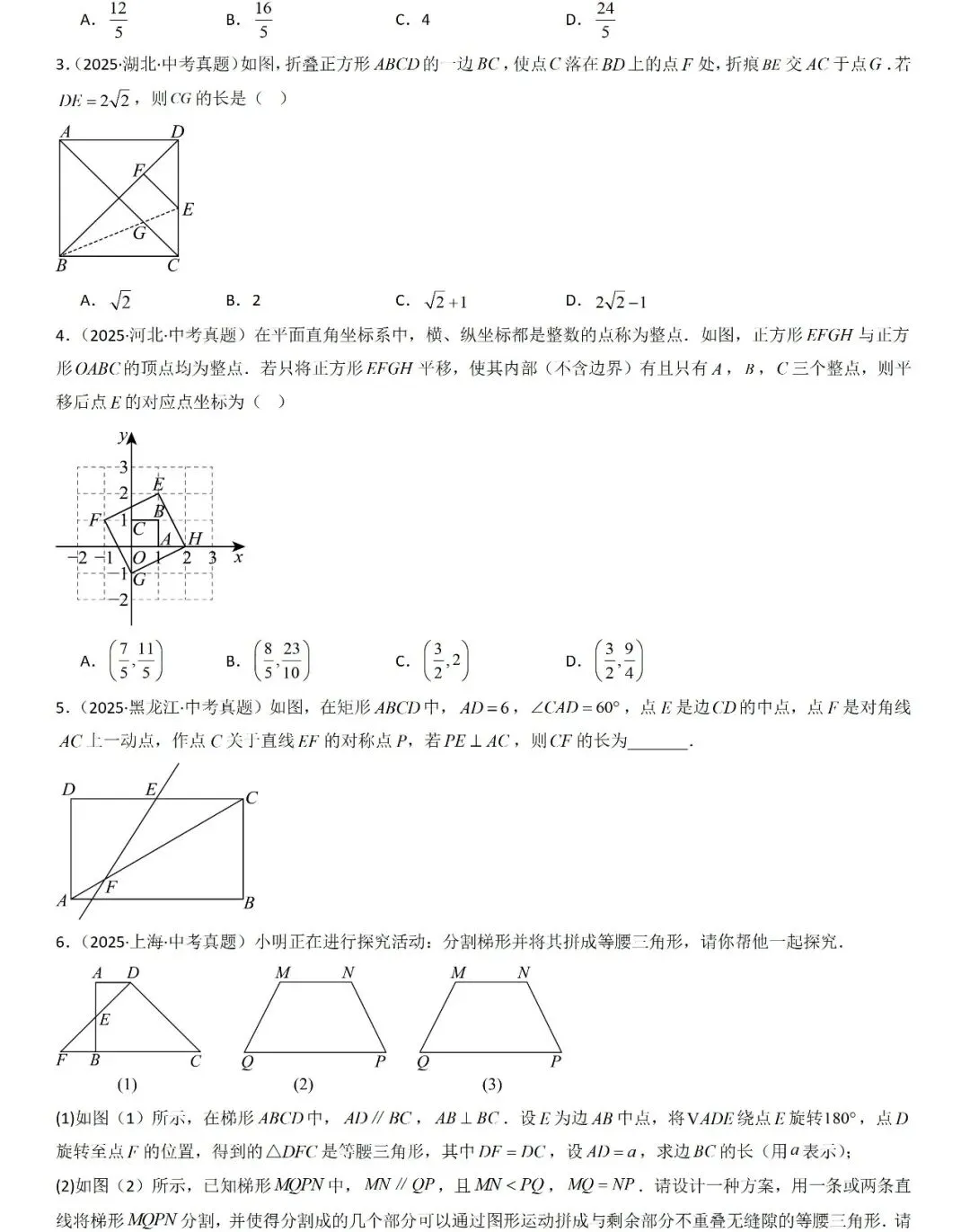 中考数学一轮复习——31图形的对称、平移与旋转 第6张