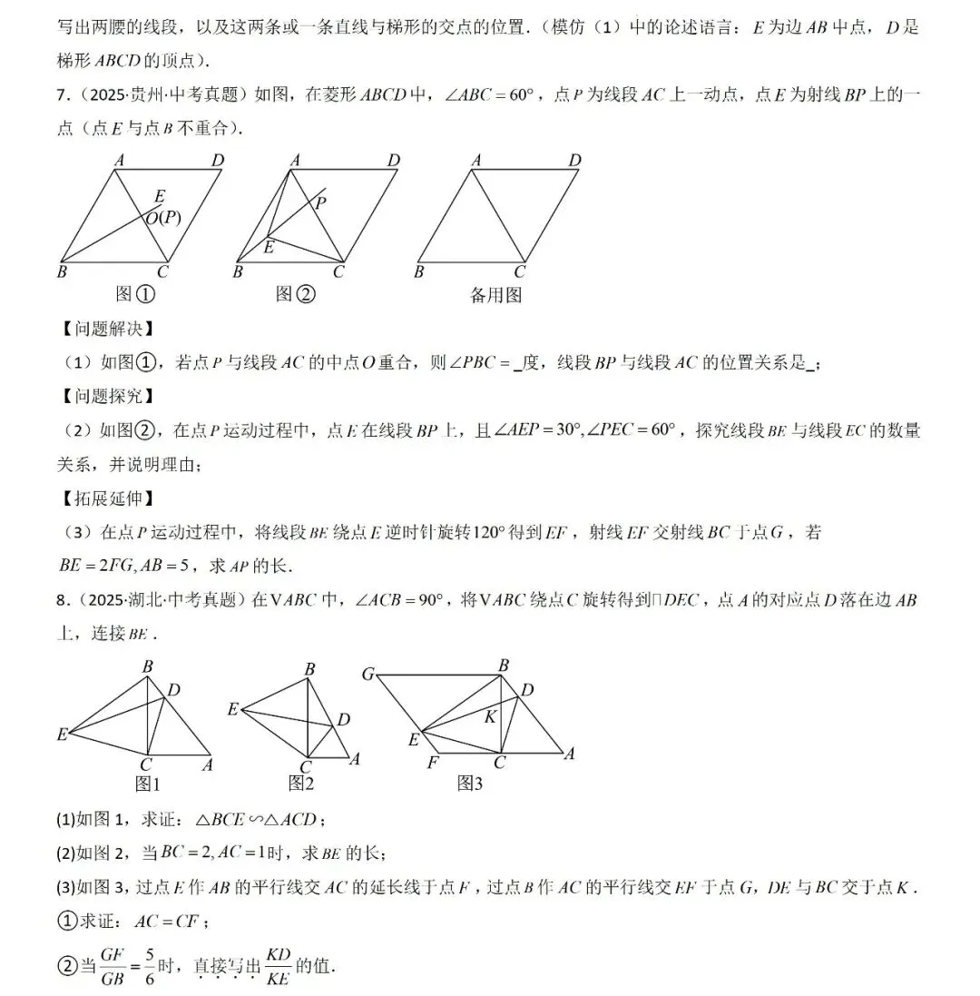中考数学一轮复习——31图形的对称、平移与旋转 第7张