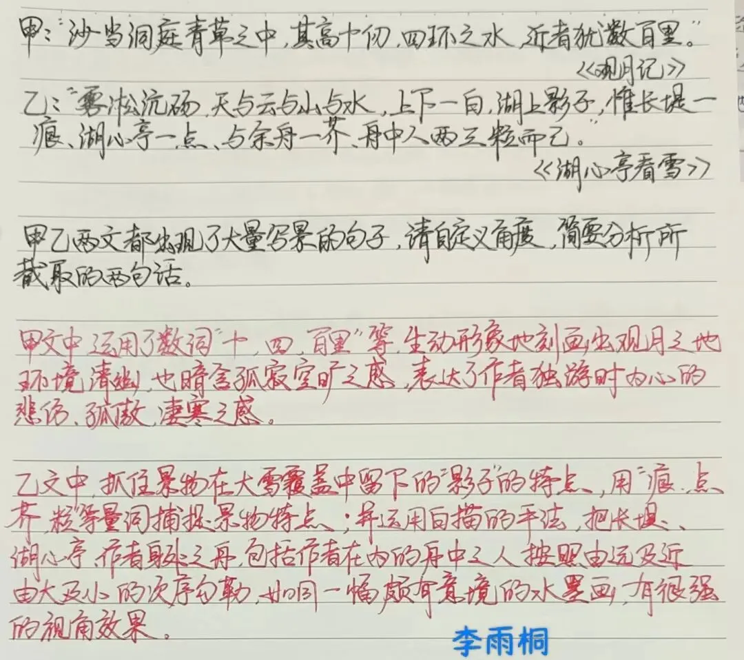 写景游记类文言文整合提升|中考阅读满分攻略 第1张