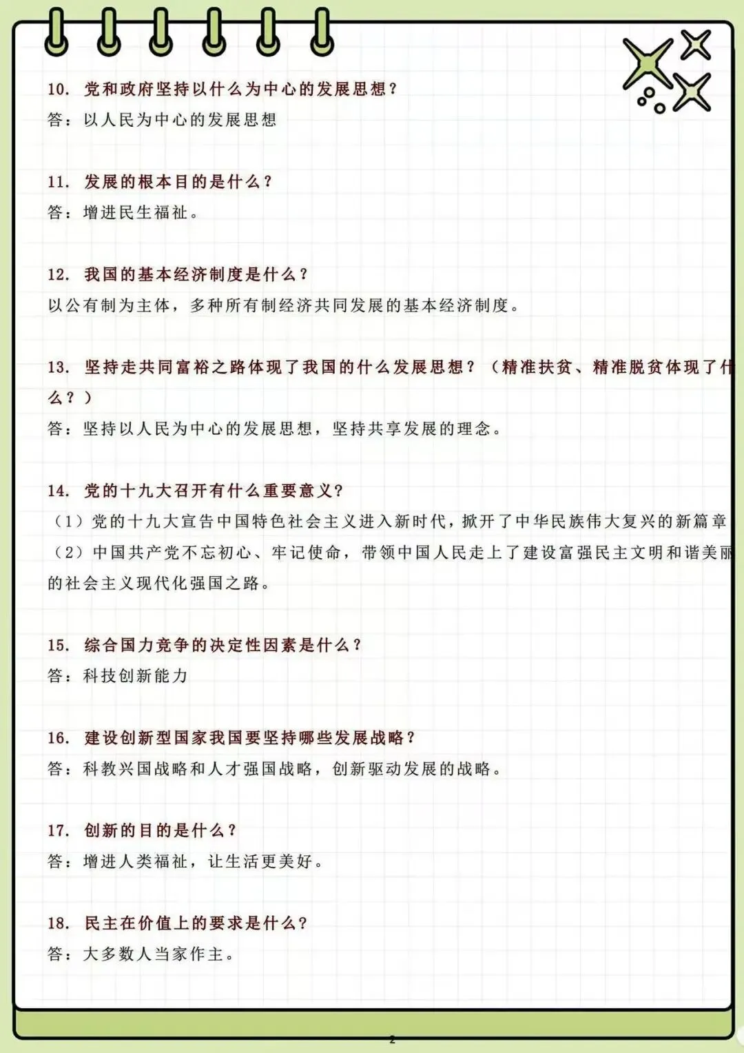 2026中考冲刺:道德与法治63个“一句话”知识点速记,建议初中生人手一份! 第4张