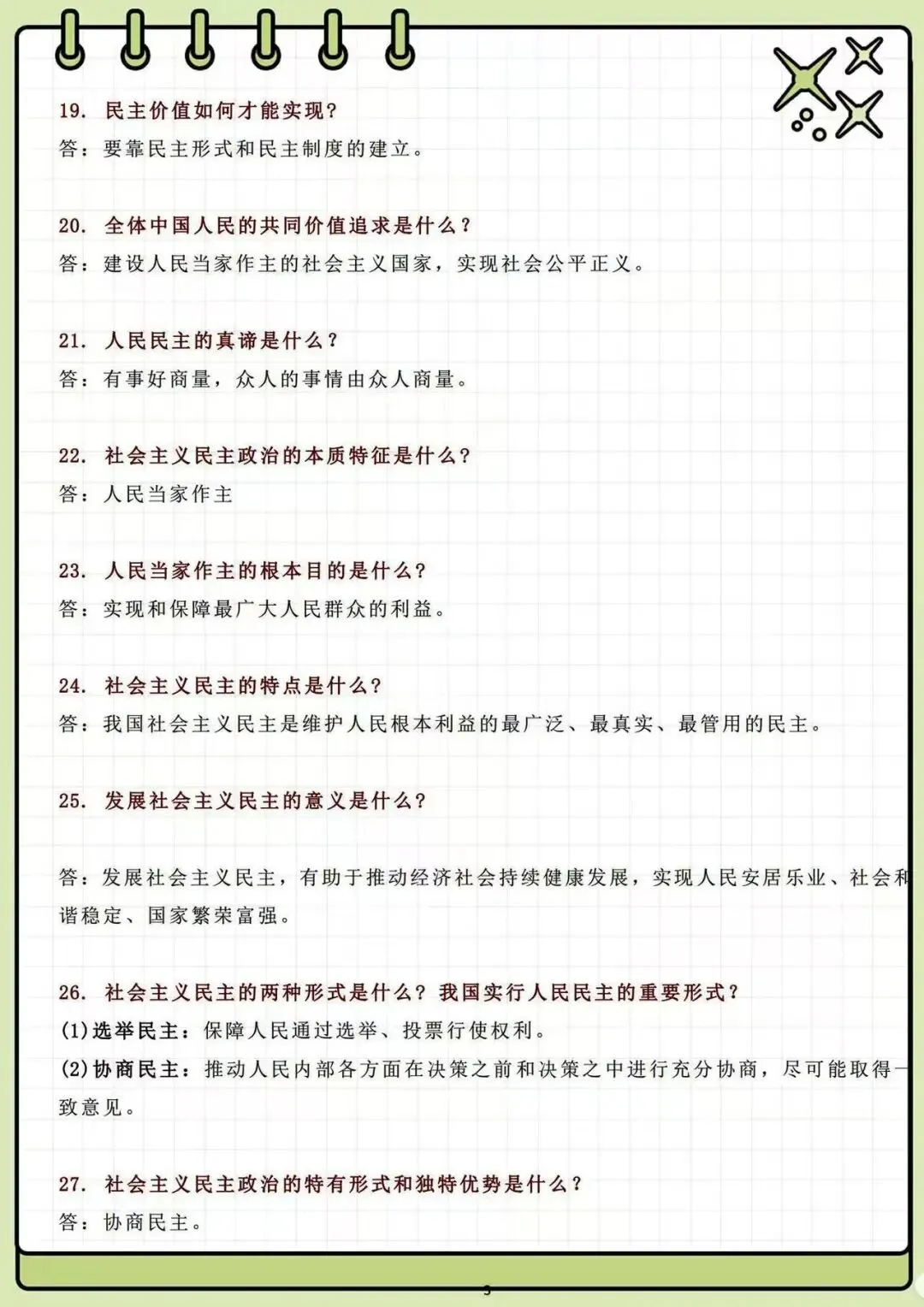 2026中考冲刺:道德与法治63个“一句话”知识点速记,建议初中生人手一份! 第5张