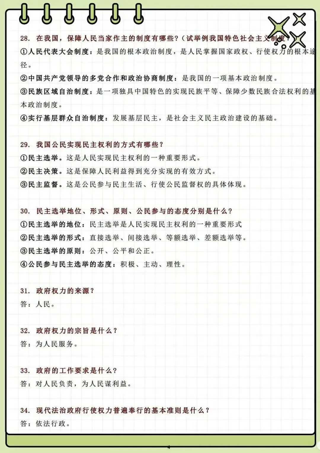 2026中考冲刺:道德与法治63个“一句话”知识点速记,建议初中生人手一份! 第6张
