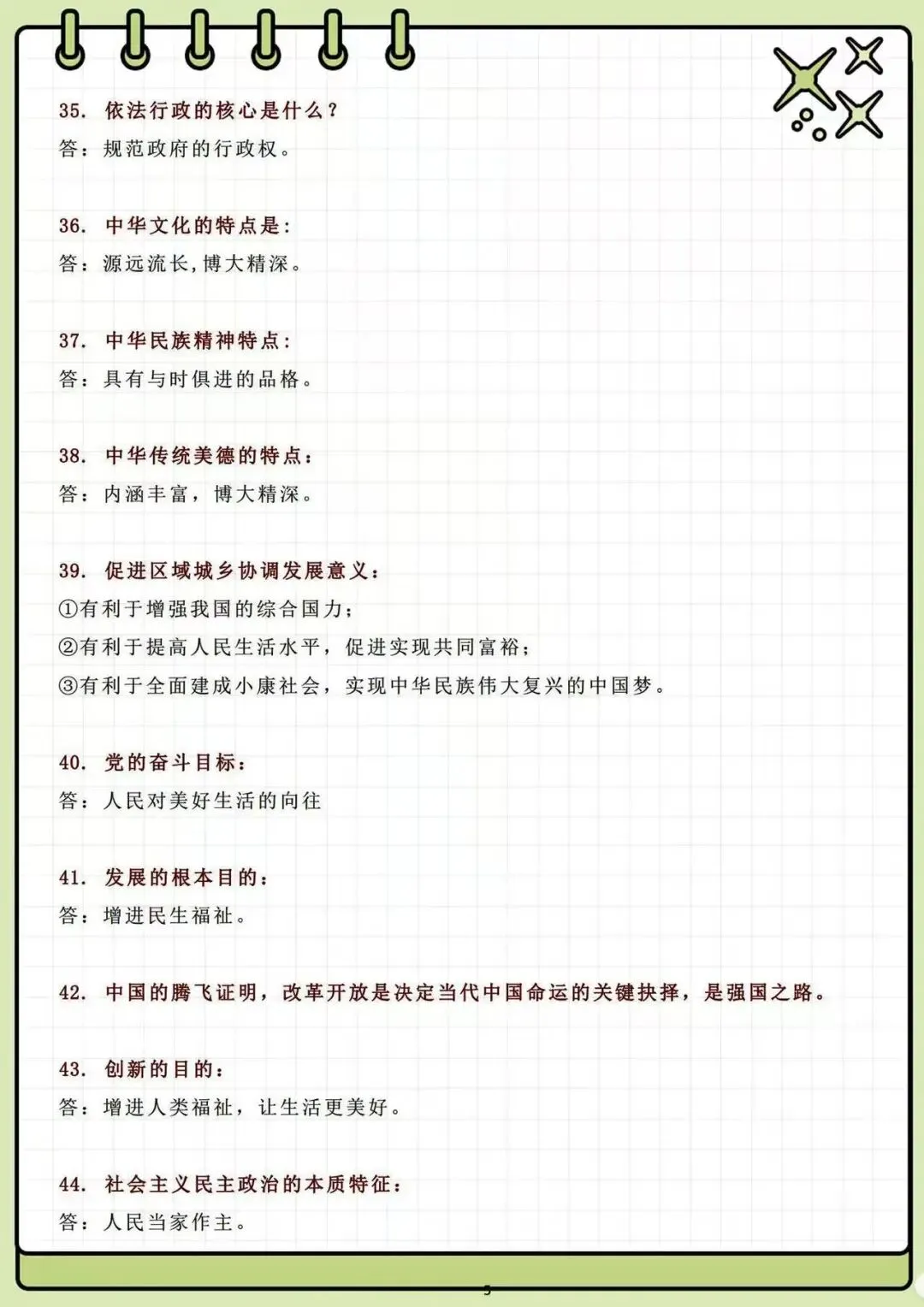 2026中考冲刺:道德与法治63个“一句话”知识点速记,建议初中生人手一份! 第7张